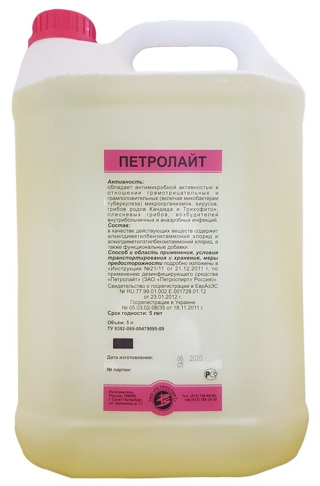 фото Петроспирт Средство дезинфицирующее