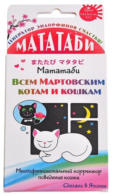 Порошок Japan Premium Pet Мататаби для коррекции поведения кошки в период течки, 1 г