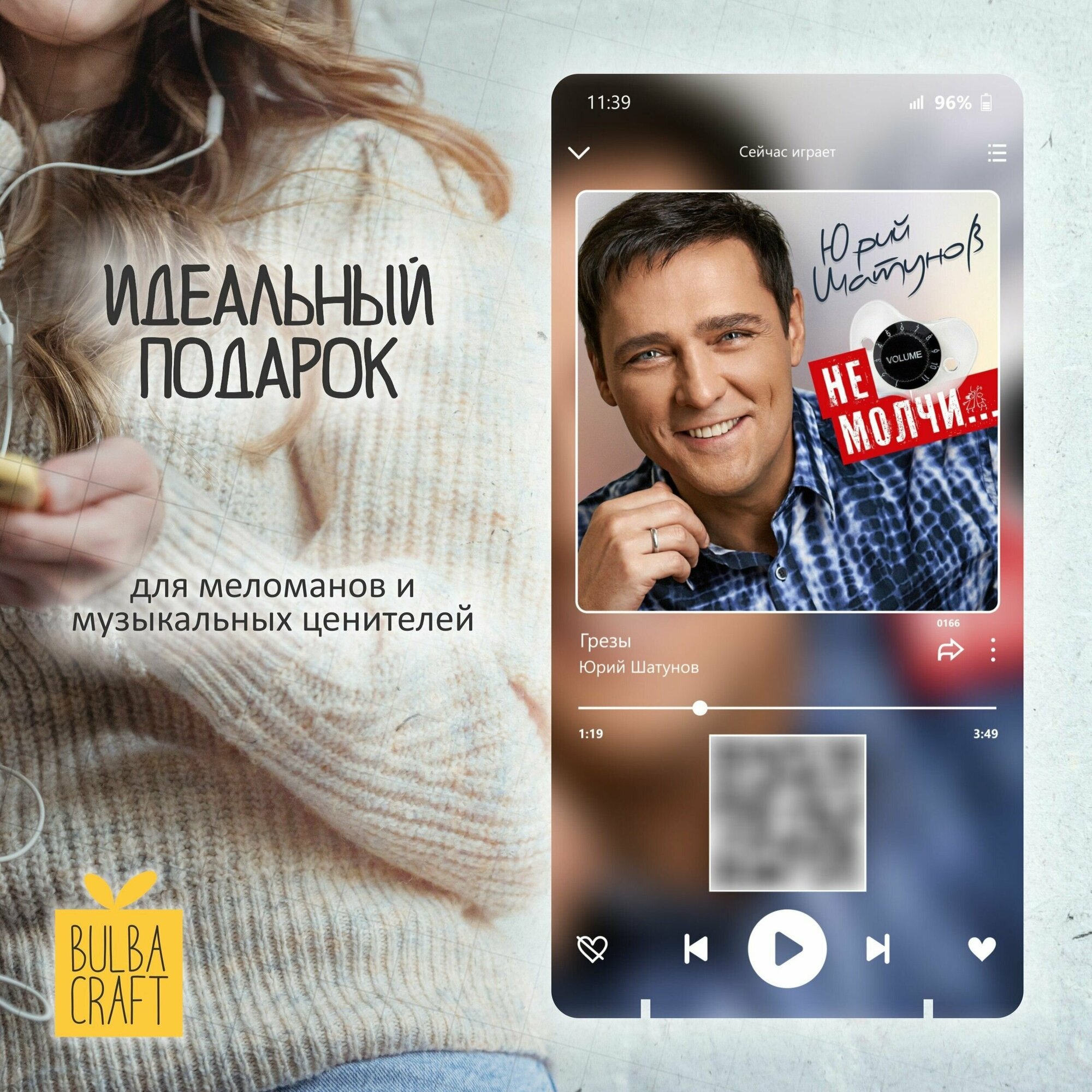 "Юрий Шатунов - Грезы" Spotify постер, музыкальная рамка, плакат, пластинка подарок Bulbacraft (10х20см)
