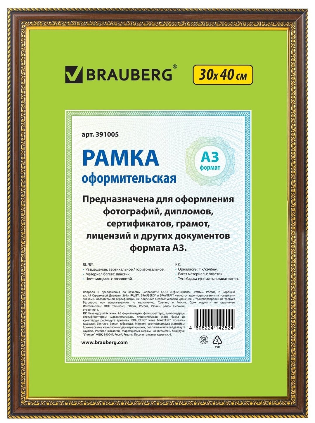 Рамка 30*40см, пластик, багет 30 мм, BRAUBERG HIT4, миндаль с двойной позолотой, стекло, 391005