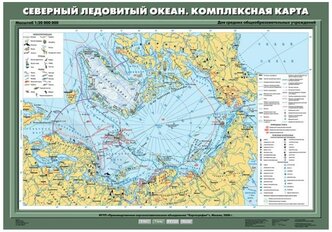 Спектр Комплексная карта Северного Ледовитого океана (К-0732), 100 × 70 см