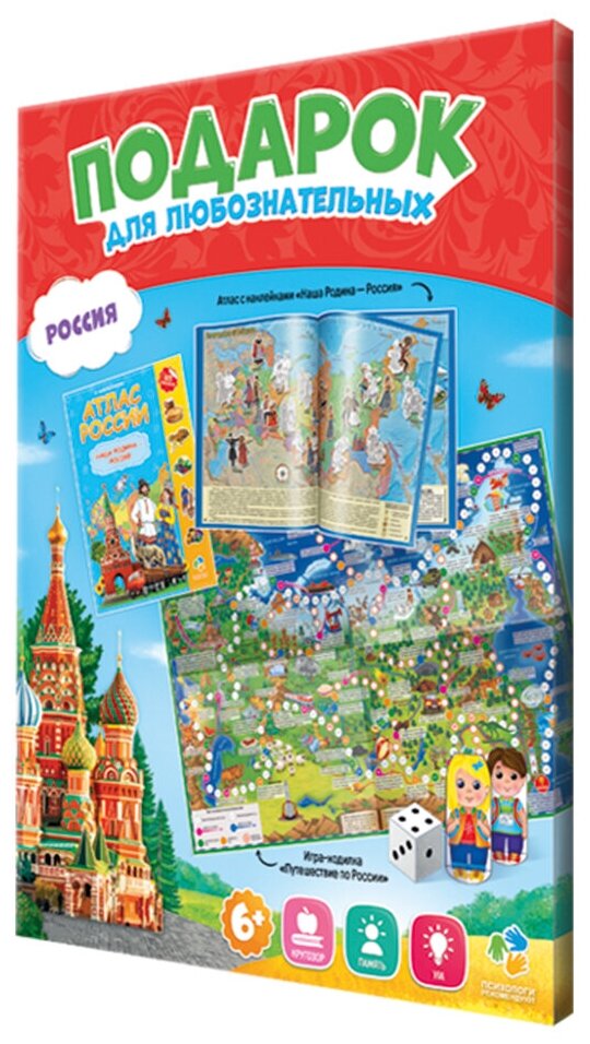 Подарок "Россия". Атлас с наклейками + Игра-ходилка - фото №1