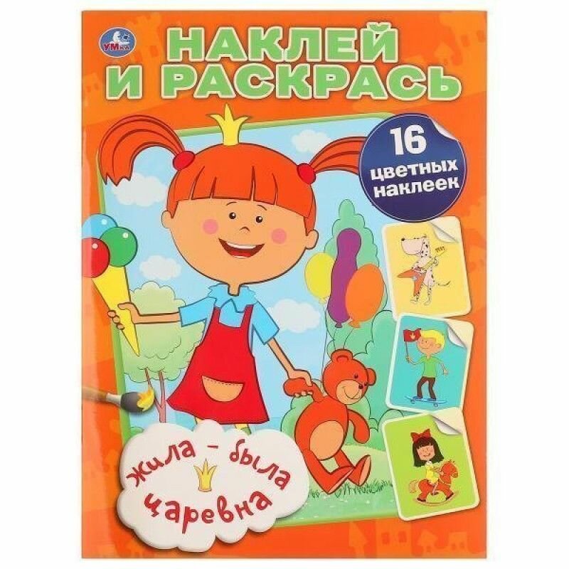 Книга Книга Умка Жила-была царевна 3+ - фото №4