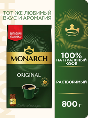 Кофе растворимый Monarch Original сублимированный, пакет, 800 г