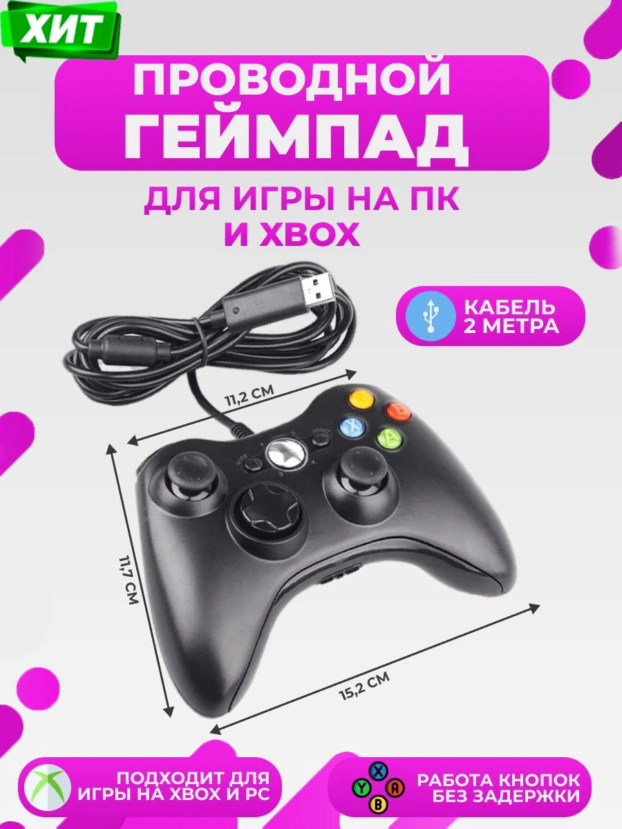 Геймпад (джойстик) проводной Xbox 360 черный