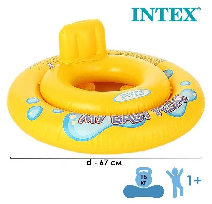 INTEX Круг для плавания My baby float, с сиденьем, d=67 см, от 1-2 лет, 59574NP INTEX