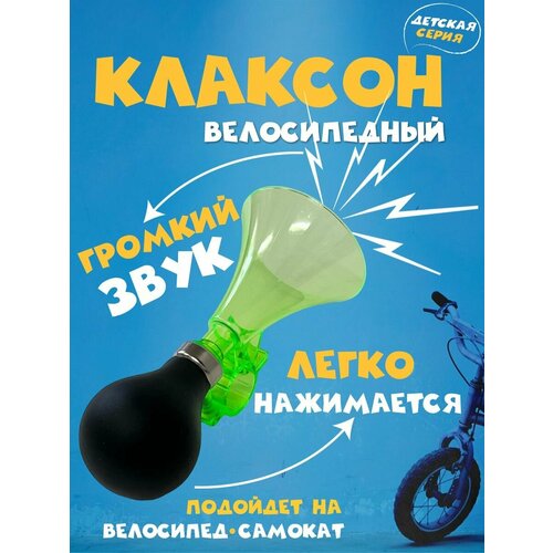 Клаксон KIDS детский электрический звонок гудок клаксон на руль для самоката электросамоката xiaomi ninebot велосипеда