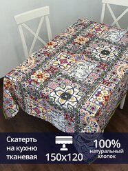 Скатерть на стол для кухни 120x150 см