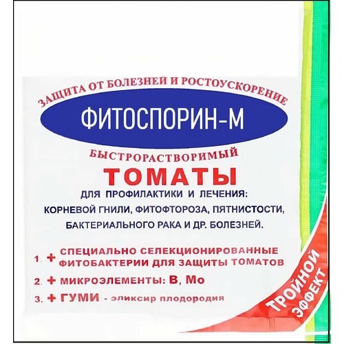 Паста для томатов Фитоспорин-М 100 г. Проверенное средство от комплекса болезней: парши, гнили, черной ножки, фузариоза, также содержит эликсир плодородия