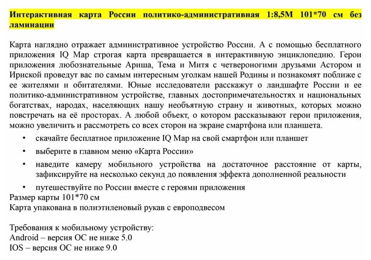 Карта Россия Политико-административная, 101*70см, 1:8,5М без ламинации КН037 2901993