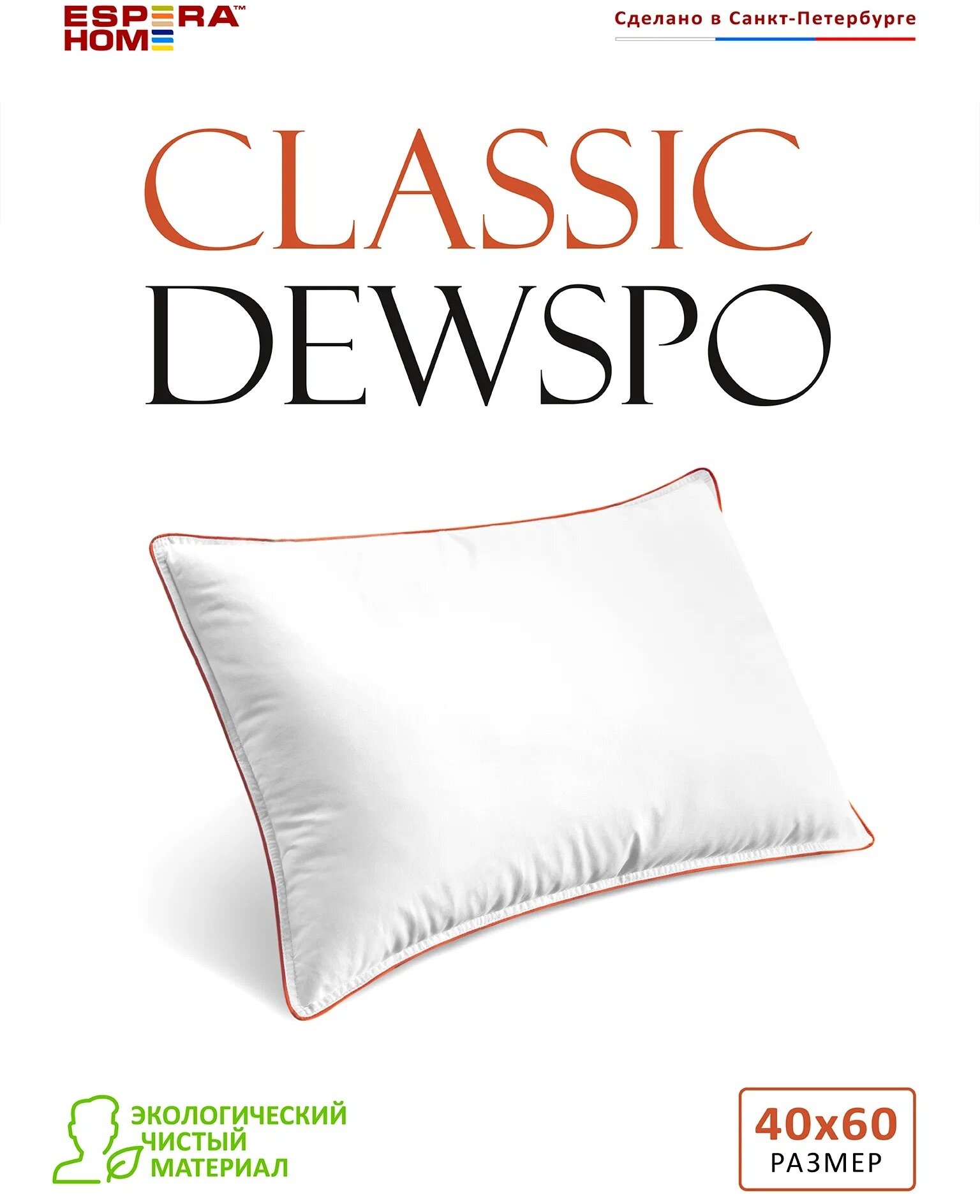 Подушка Espera детская Classic Dewspo ЕС-57