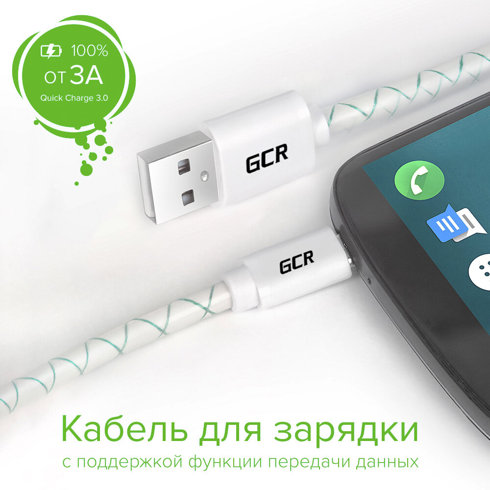 Кабель USB micro быстрая зарядка для телефона micro USB 3A 1.5м GCR бело-зеленый