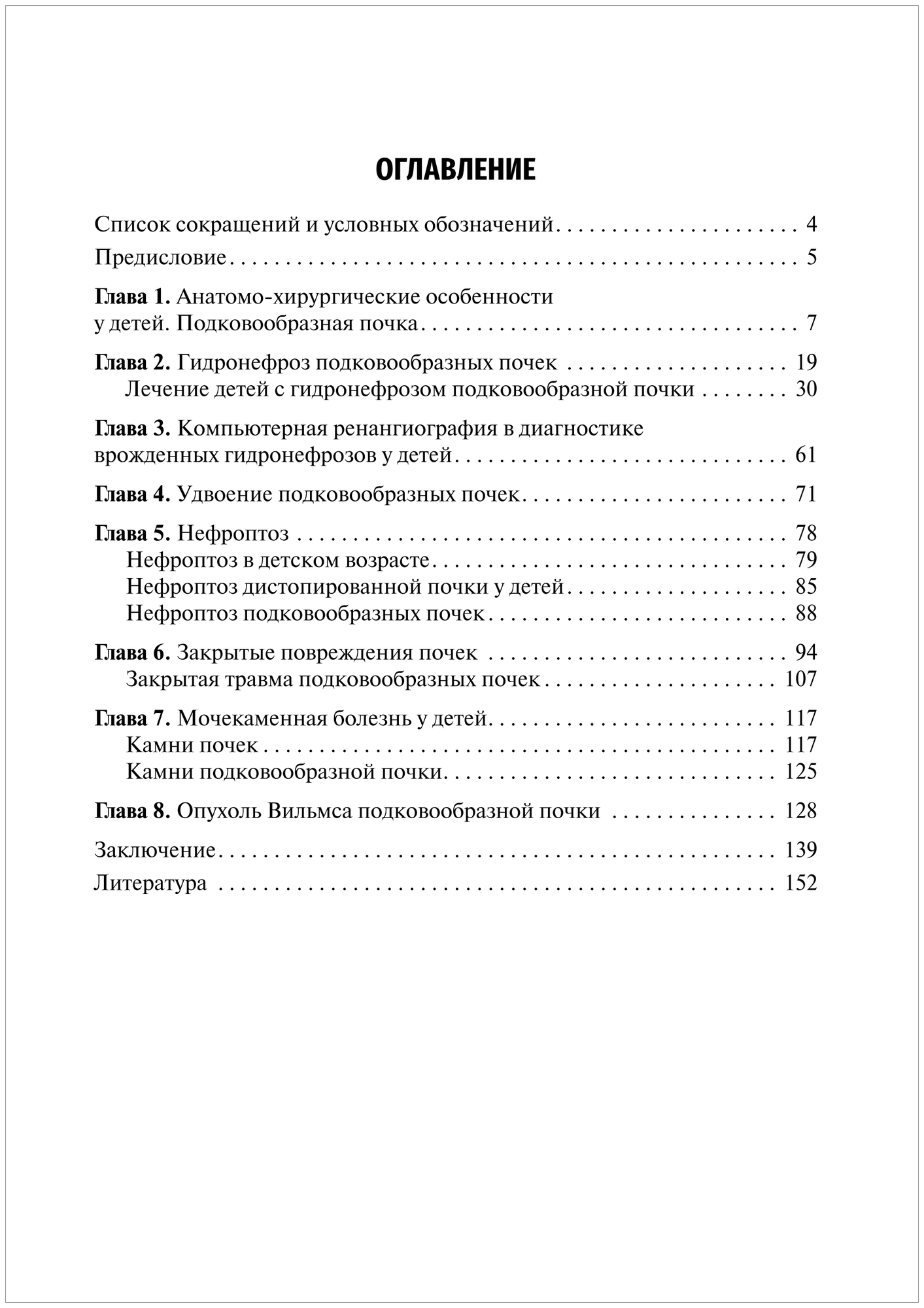 Хирургия подковообразных почек в детском возрасте - фото №2