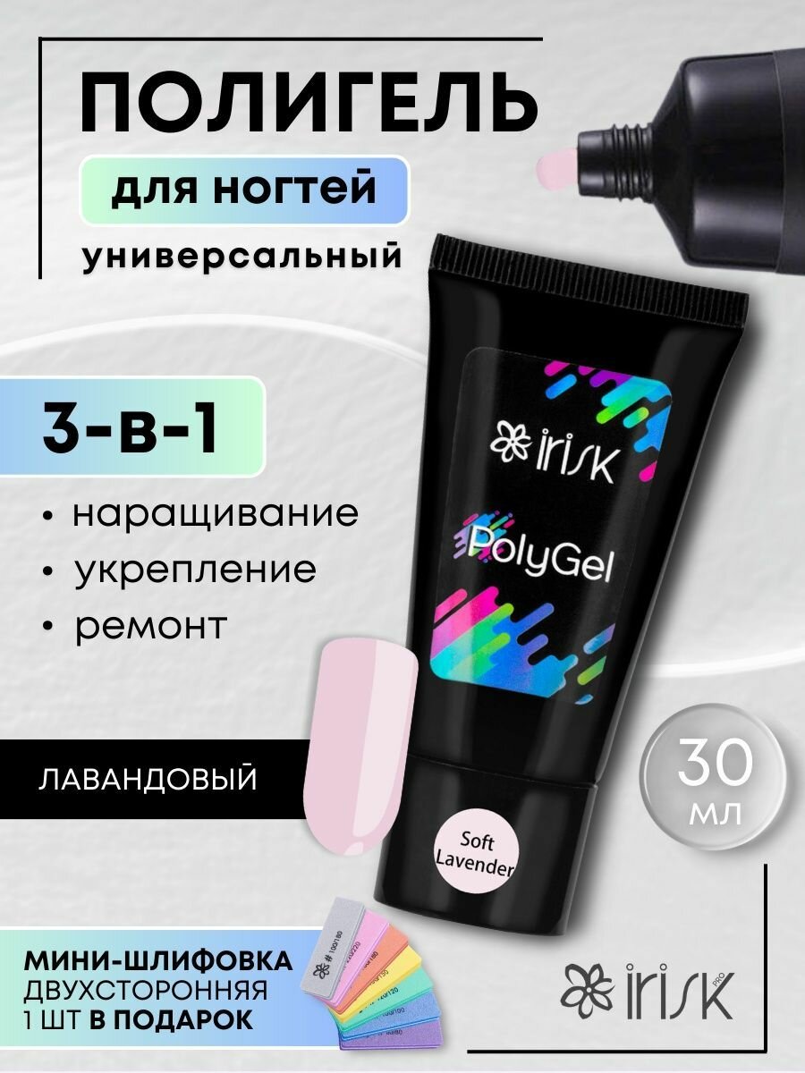 Полигель для наращивания ногтей акригель для укрепления Irisk Soft Lavender лавандовый, 30мл, мини шлифовка в комплекте