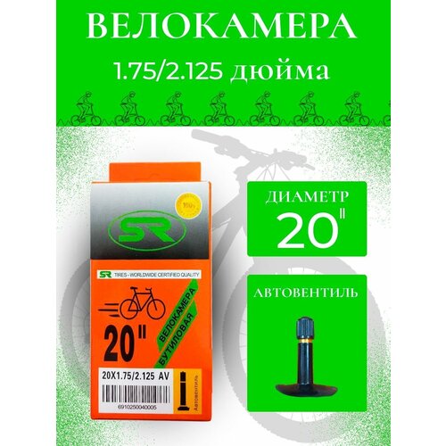 Велокамера 20*1.75/2.125 (40/44-406) S