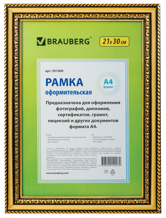 Рамка оформительская Brauberg 21х30 см, пластик, багет 30 мм, "HIT4", золото, стекло (391000)