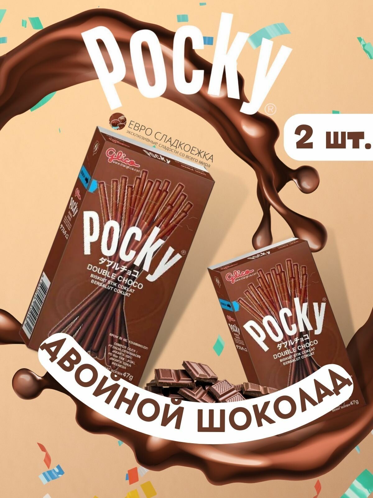 Печенье Pocky Double Choco / Покки Двойной шоколад 47 г 2 шт - фотография № 1
