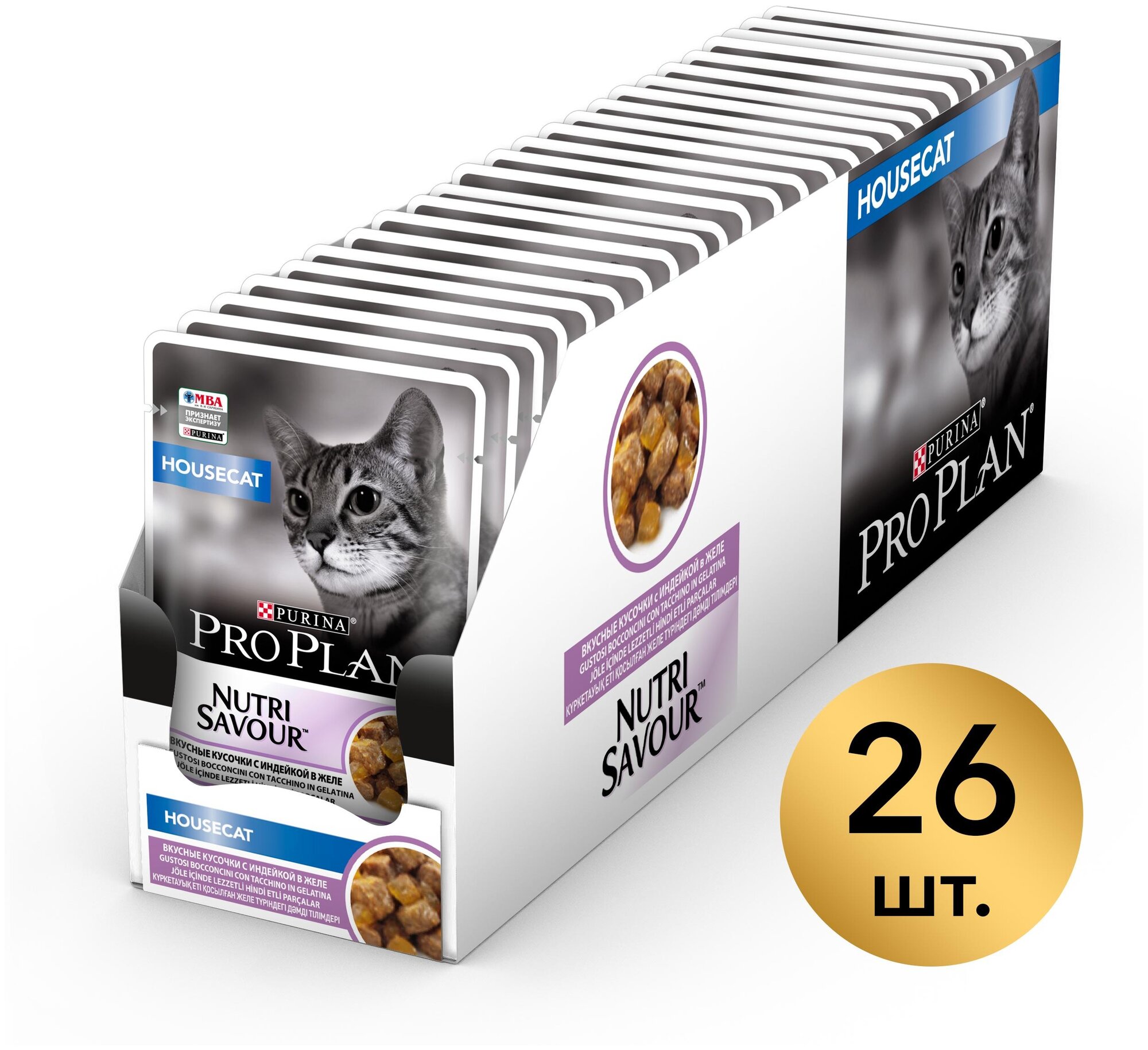 Pro Plan Nutrisavour Housecat пауч для домашних кошек (кусочки в желе) Индейка, 85 г. упаковка 26 шт