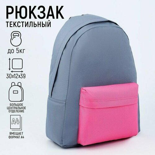 Рюкзак текстильный с цветным карманом, 30х39х12 см, серый-розовый