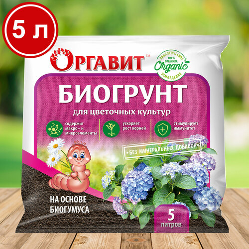 Биогрунт для цветочных культур 5 л, Оргавит биогрунт 5 л для цитрусовых с сапропелем