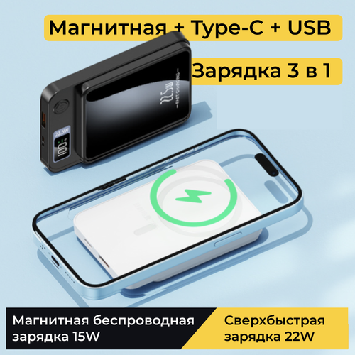 Магнитный беспроводный быстрый портативный аккумулятор LuxeWire 10000 мАч с зарядкой на 3 устройства, черный