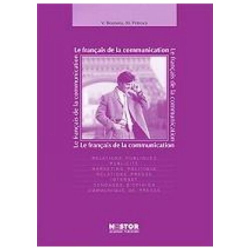 Бунина В. Г., Петрова М. Л. "Le francais de la communication (+ CD-ROM)"