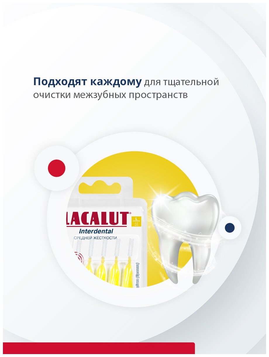 Ершики межзубные Lacalut (Лакалют) Interdental цилиндрические р.L 4 мм 5 шт. Dr.Theiss Naturwaren GmbH - фото №4