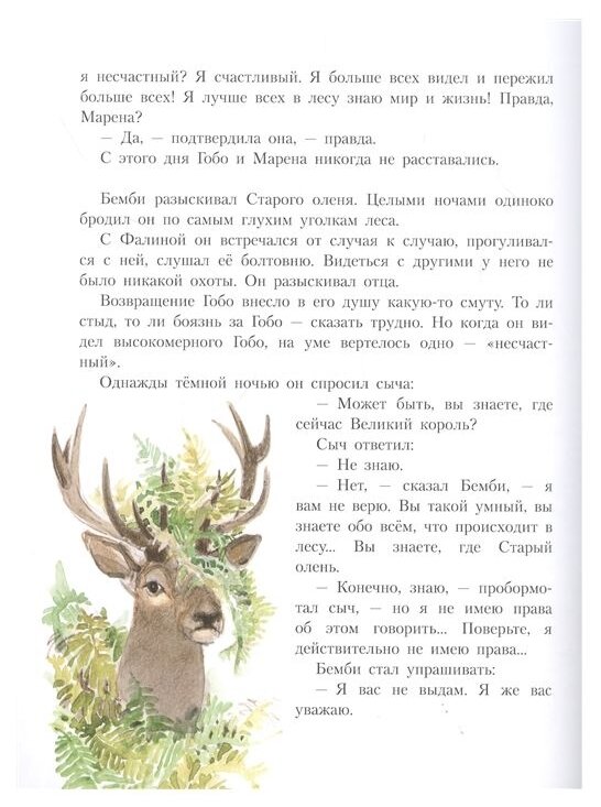 Бемби (Зальтен Феликс) - фото №3