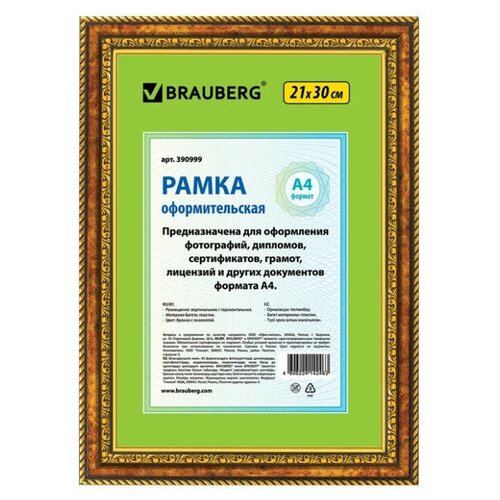 Рамка 21х30 см, пластик, багет 30 мм, BRAUBERG 