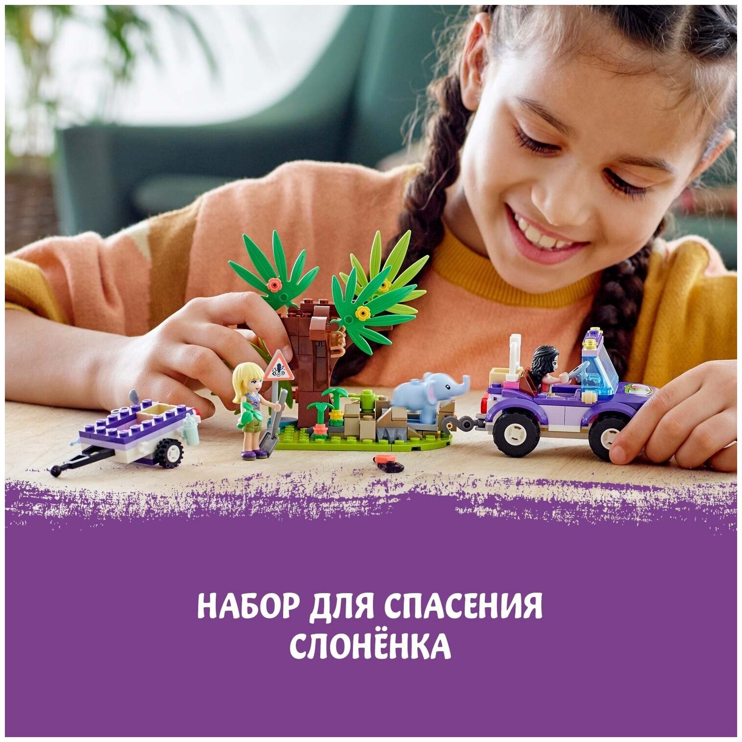 Конструктор LEGO Friends 41421 Джунгли: спасение слонёнка, 203 дет.