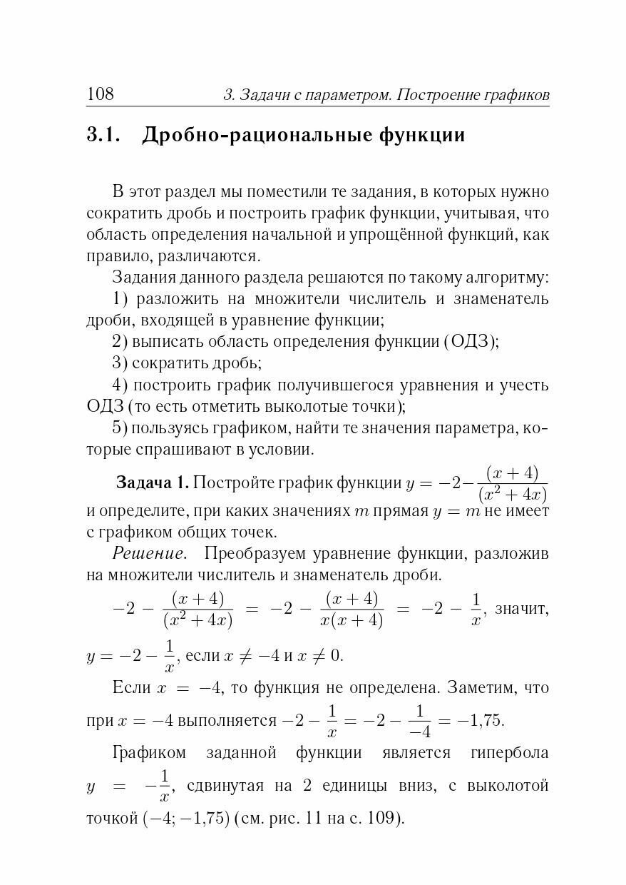 Алгебра. Задачи ОГЭ с развёрнутым ответом. 9-й класс. - фото №13