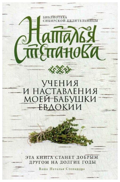 Учения и наставления моей бабушки Евдокии - фото №1