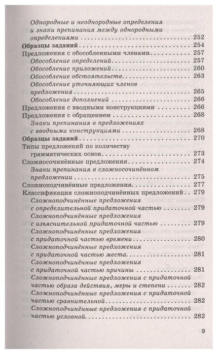 ОГЭ Русский язык. Новый полный справочник для подготовки к ОГЭ - фото №7