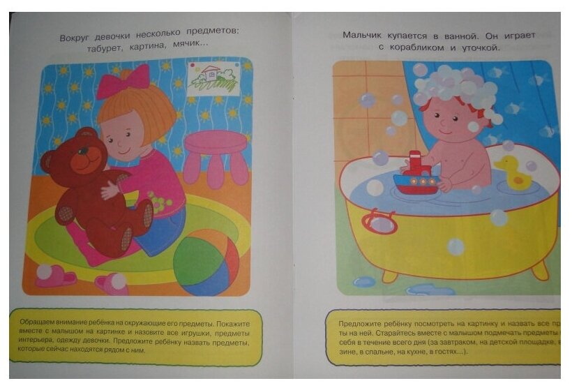 Что нас окружает. Познаем мир. Для детей 1-2 лет - фото №4