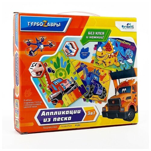 Набор аппликаций 3 в 1 «Турбозавры» Песок