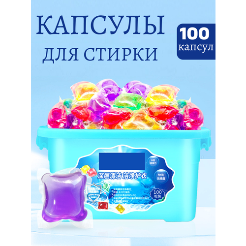 Капсулы для стирки 3 в 1 100 штук