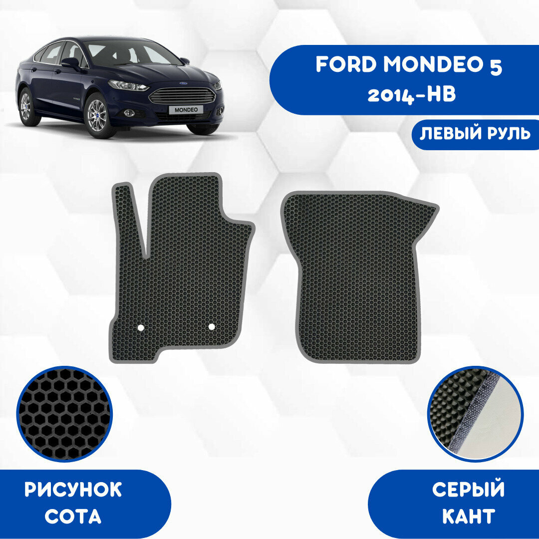 Передние Ева коврики SaVakS для Ford Mondeo 5 2014-НВ Левый Руль / Эва коврики в салон SaVakS для Форд Мондео 5 2014-НВ Левый Руль / Автоковрики eva