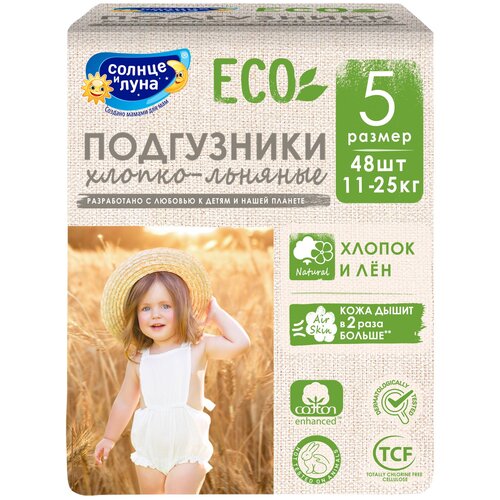 Солнце и Луна подгузники Eco 5 (11-25 кг), 48 шт., зеленый