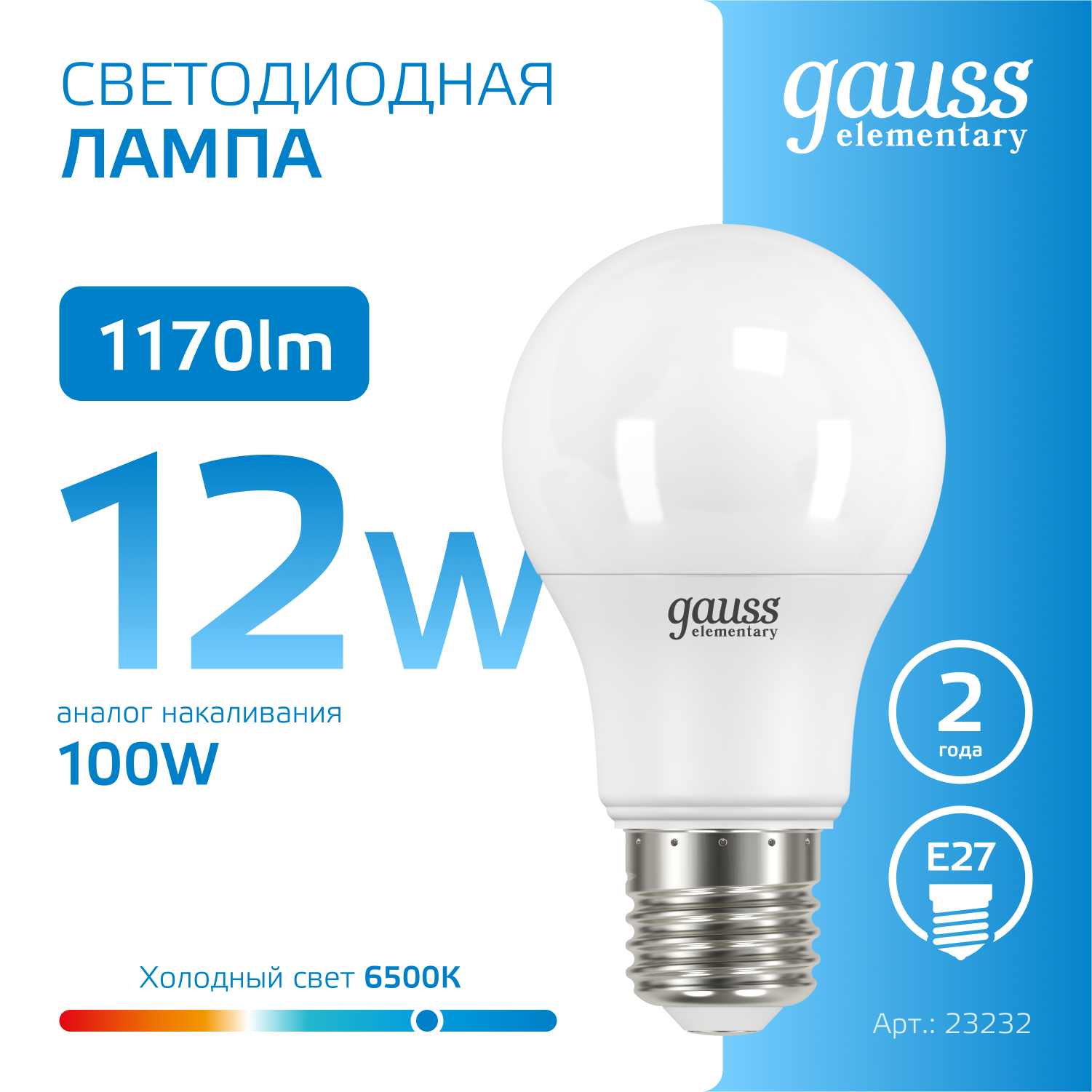 Лампочка светодиодная E27 Груша 12W холодный свет 6500K упаковка 10 шт. Gauss Elementary