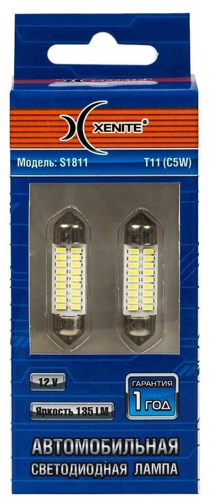 Лампа светодиодная 12V C5W SV8.5-8 двухцокольная S1811 блистер (2шт.) XENITE 1009548