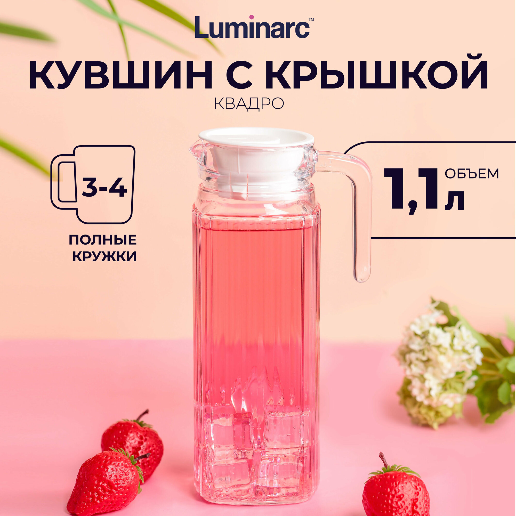 Кувшин LUMINARC квадро 1.1л (50802) - фотография № 2