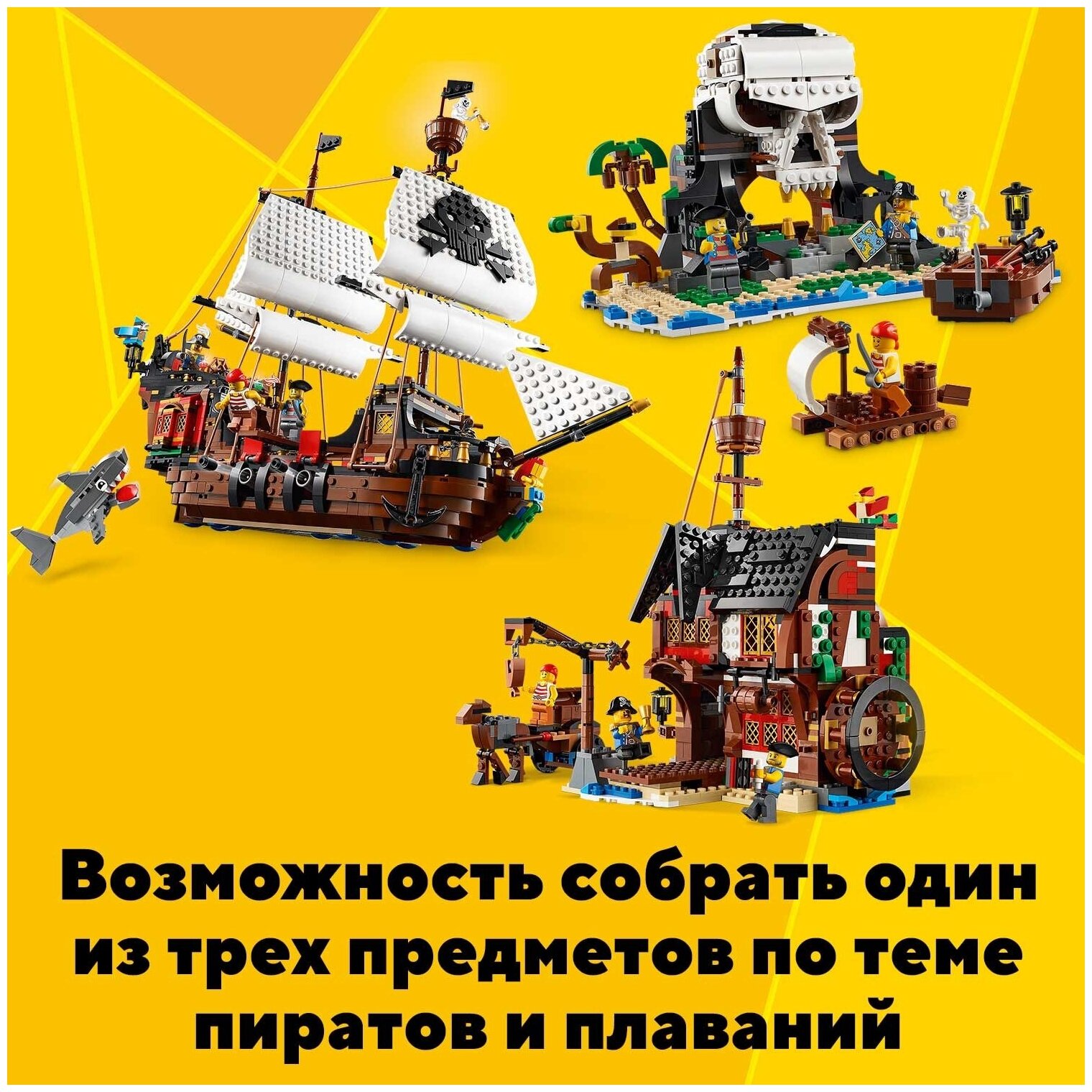 Конструктор LEGO Creator Пиратский корабль, 1262 детали (31109) - фото №6