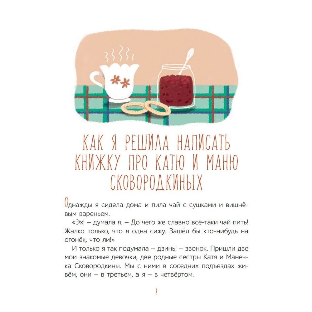 Однажды Катя с Манечкой (Пивоварова Ирина Михайловна) - фото №10