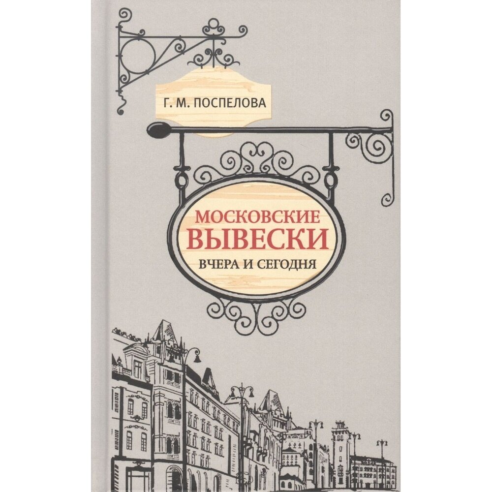 Московские вывески вчера и сегодня - фото №5