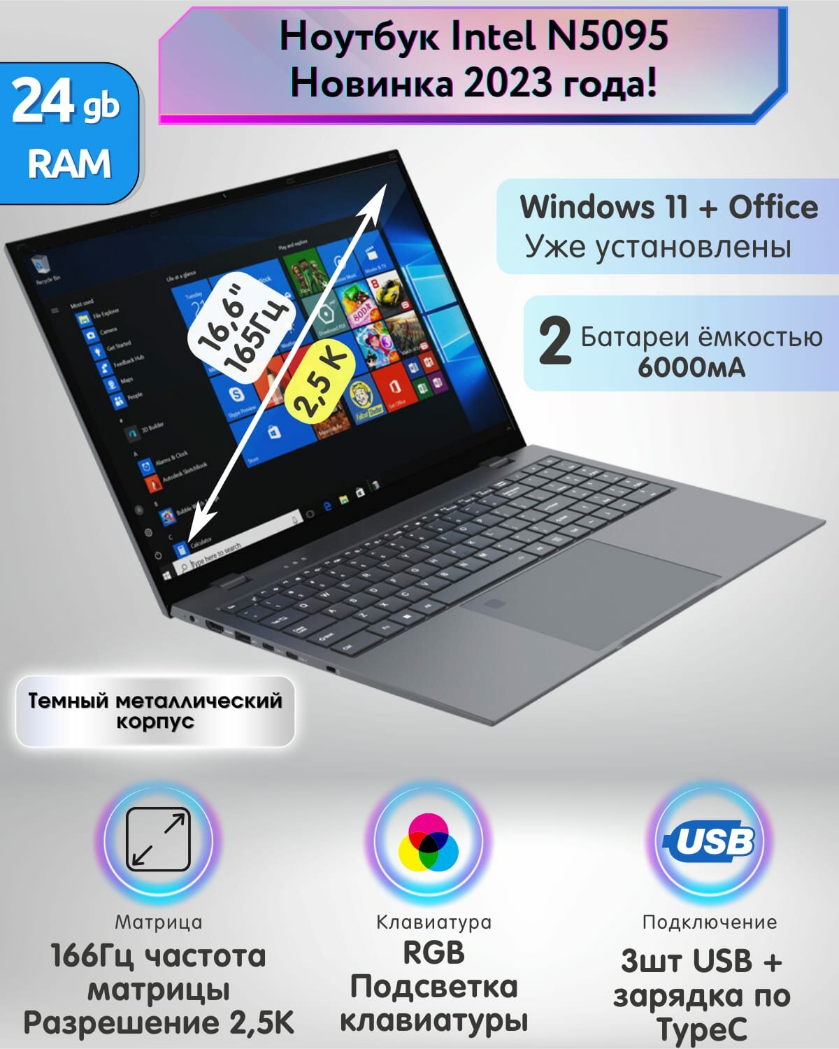 16" Ноутбук металлический Intel N5095 165Гц, RAM 24 ГБ, SSD 256 Gb