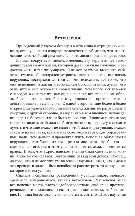 Соединение и перевод четырех Евангелий - фото №5