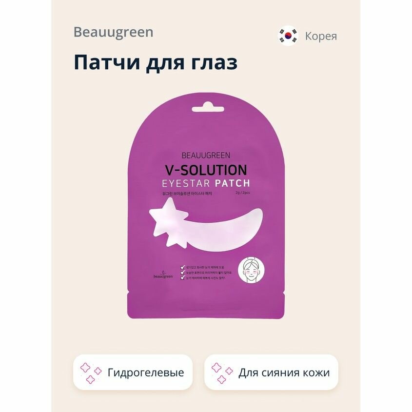 Патчи для кожи вокруг глаз Beauugreen Micro Hole Pearl & Black Eye Patch с жемчугом и экстрактом трюфеля, 2 шт - фото №7