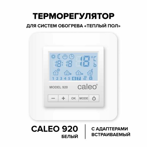 Терморегулятор CALEO 920 с адаптерами, встраиваемый цифровой, программируемый, 3,5 кВт терморегулятор caleo sm931 встраиваемый цифровой программируемый 3 5 квт