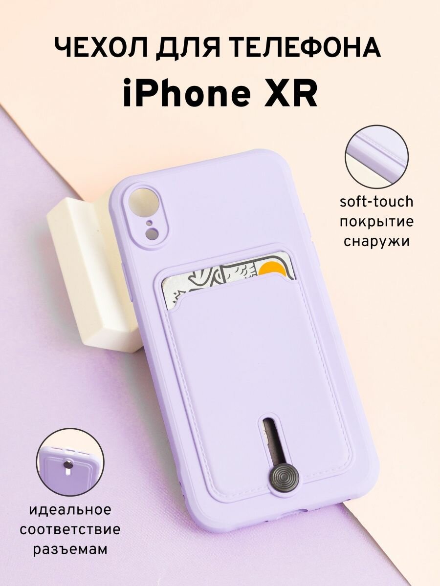 Яркий Чехол на iPhone XR с выдвигающейся картой, фиолетовый