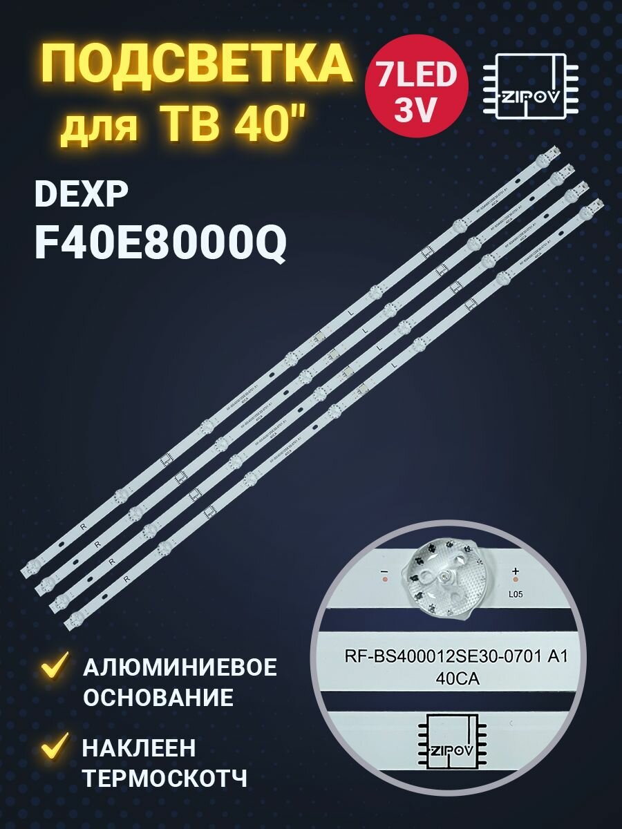 Подсветка RF-BS400012SE30-0701 A1 для ТВ Dexp F40E8000Q Digma DM-LED40F205BT2 (комплект)